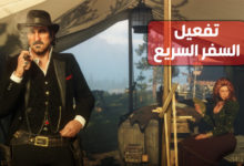 Red Dead Redemption 2