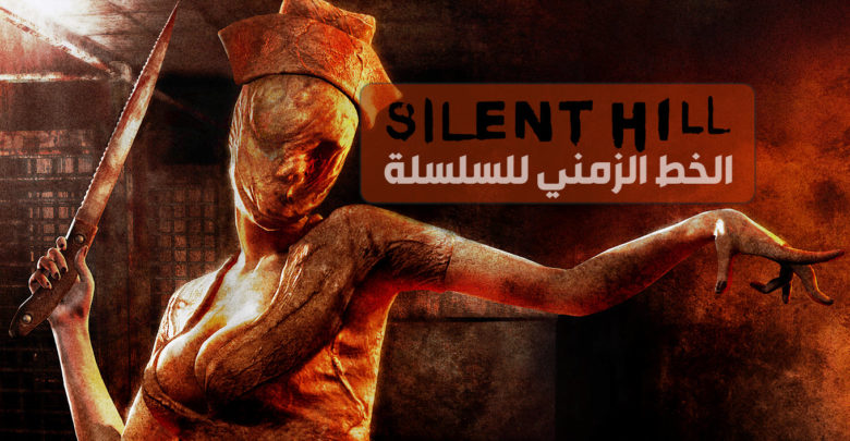 Silent Hill