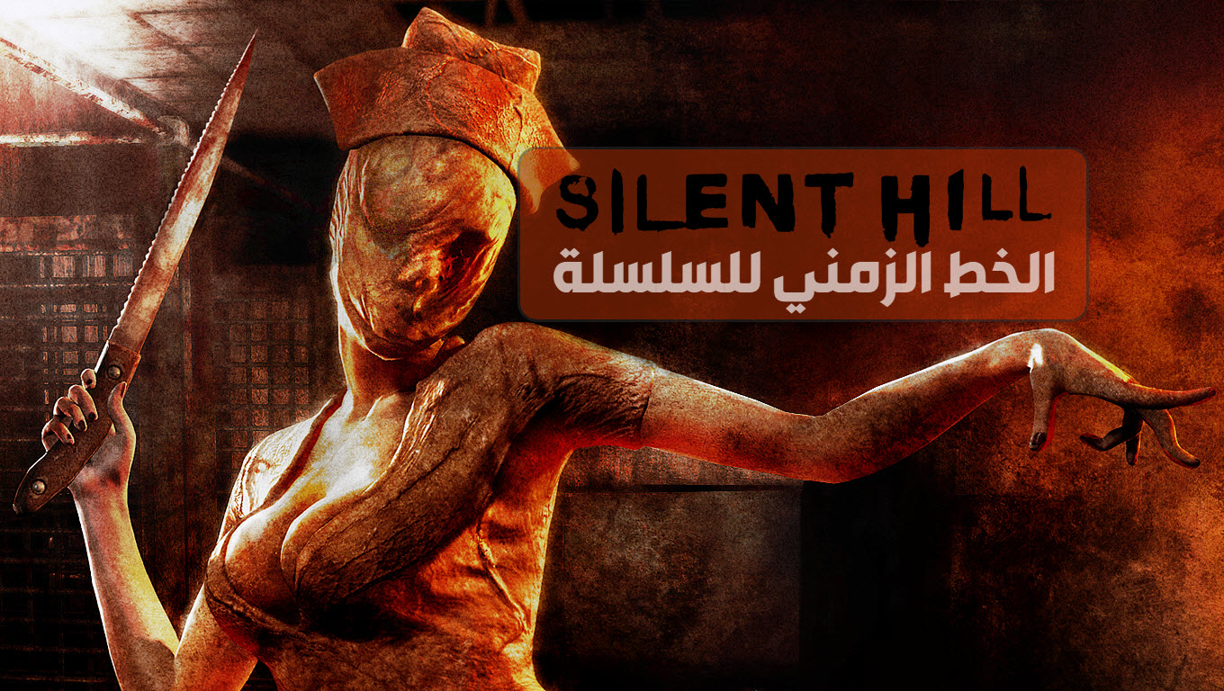 Silent Hill