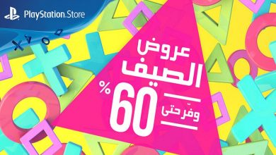 تخفيضات الصيف متجر بلايستيشن