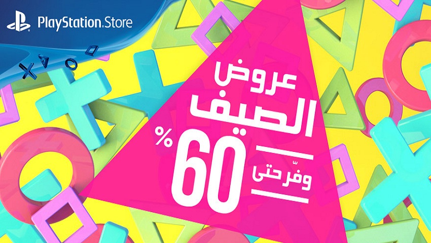 تخفيضات الصيف متجر بلايستيشن