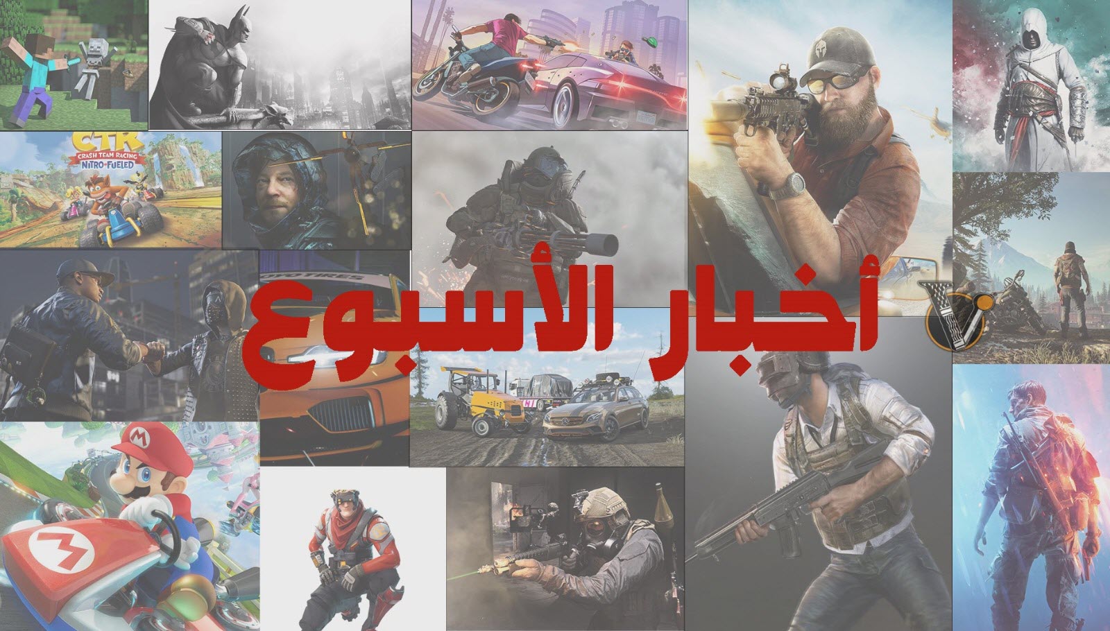 أهم أخبار الأسبوع