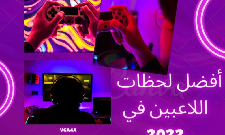ألعاب اللاعبين 2022