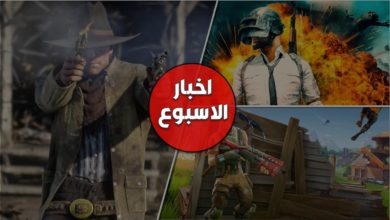 أهم أخبار الأسبوع الماضي