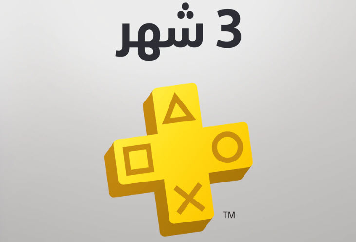 اشتراك بلايستيشن بلس