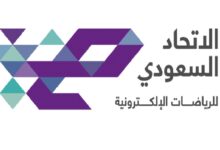 الاتحاد السعودي للرياضات الإلكترونية