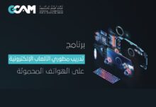 البرنامج السعودي الياباني لتدريب مطوري الألعاب الإلكترونية