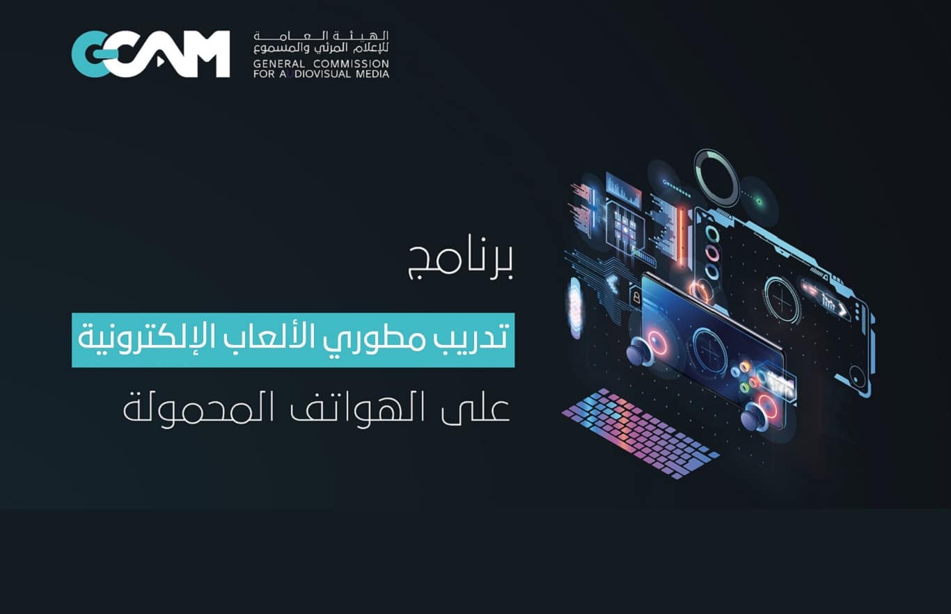 البرنامج السعودي الياباني لتدريب مطوري الألعاب الإلكترونية