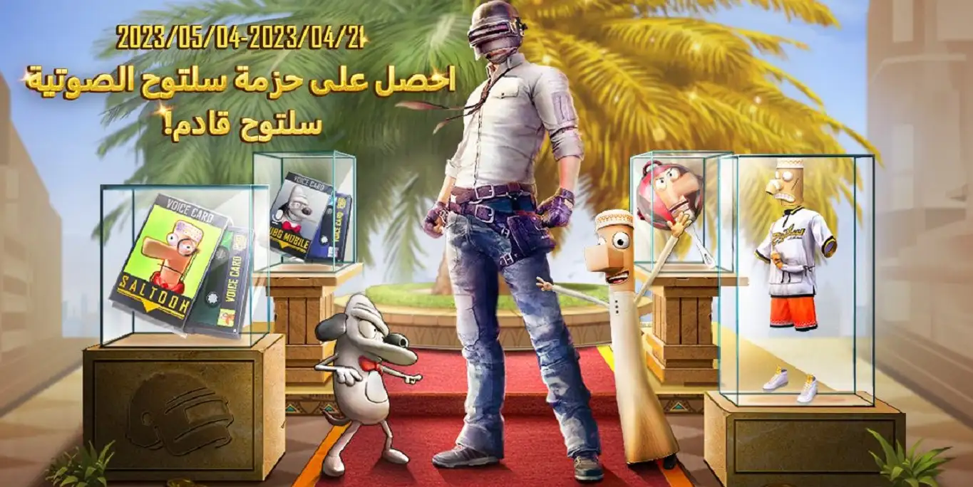 ببجي موبايل، عن تعاون مميز بمناسبة عيد الفطر مع سلسلة الرسوم المتحركة السعودية الشهيرة "مسامير