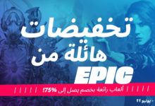 متجر ألعاب إيبيك