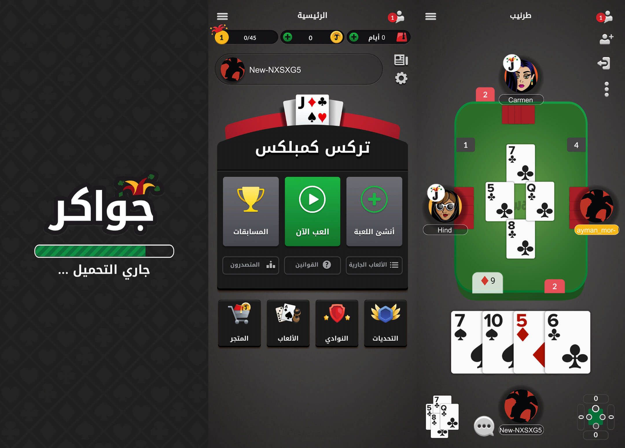 جواكر