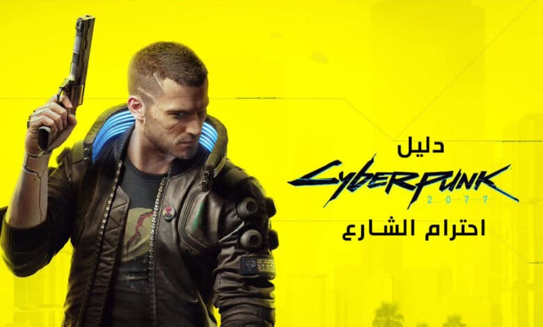 Cyberpunk 2077