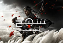 شبح تسوشيما