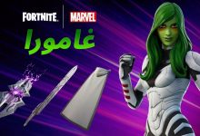 فورتنايت غامورا