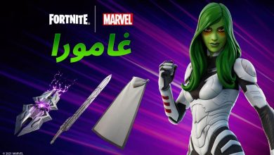 فورتنايت غامورا