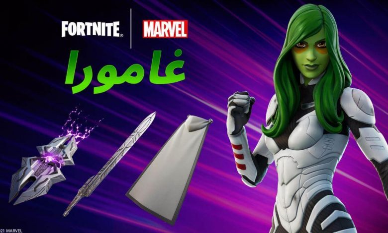 فورتنايت غامورا