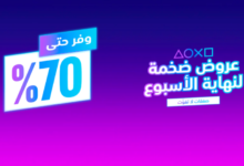 تخفيضات بلايستيشن Black Friday