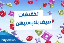 متجر البلايستيشن