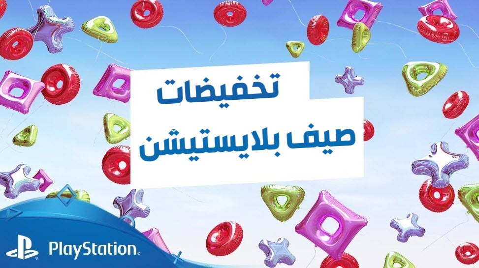 متجر البلايستيشن